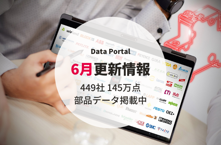 電気CAD部品ポータルサイト EPLAN Data Portalにパトライト登場